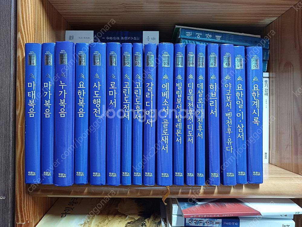 현대성서주석/칼빈주석/하우주석/매튜핸리주석/그랜드주석/...--5