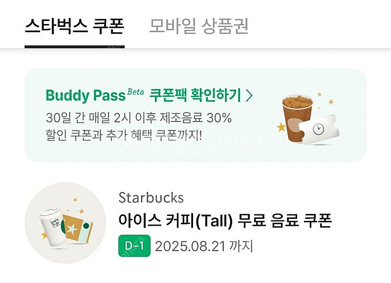 스타벅스 아이스 커피 tall 무료쿠폰--0