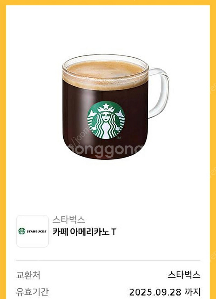 스타벅스 카페 아메리카노 ~9.28까지--0