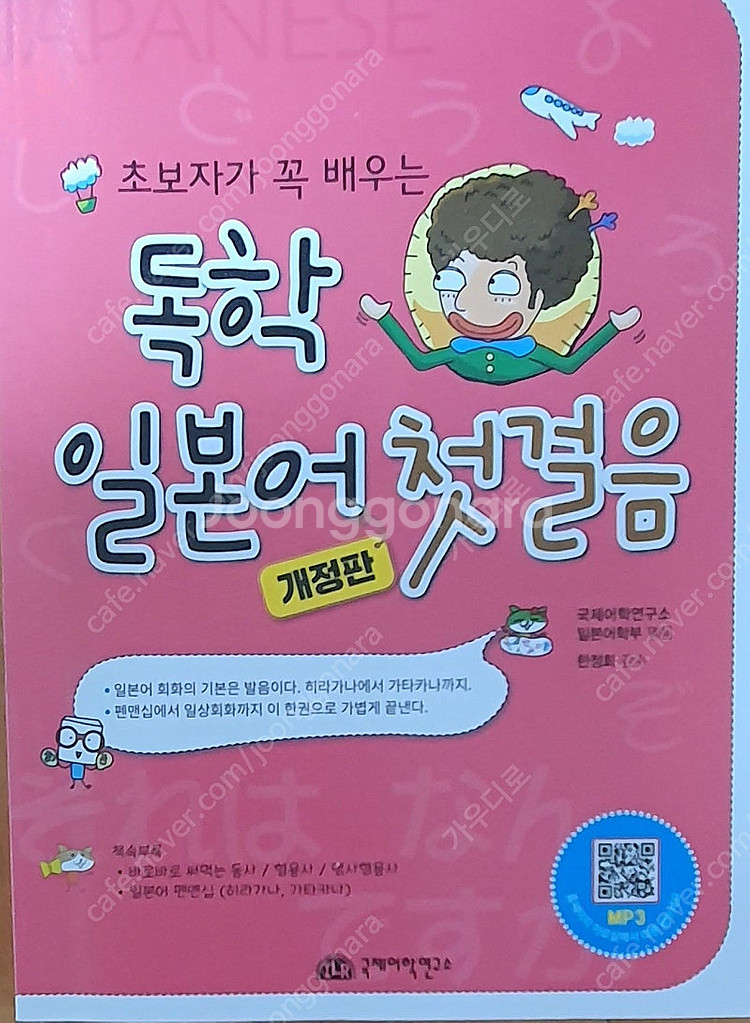 해커스 토플,토익기출,일본어능력시험--4