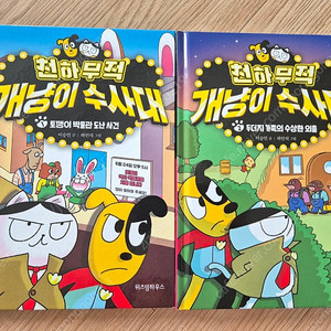 개냥이수사대