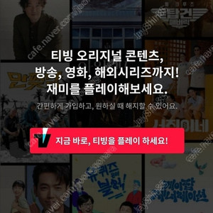 티빙 프리미엄 . 3개월 . TVING