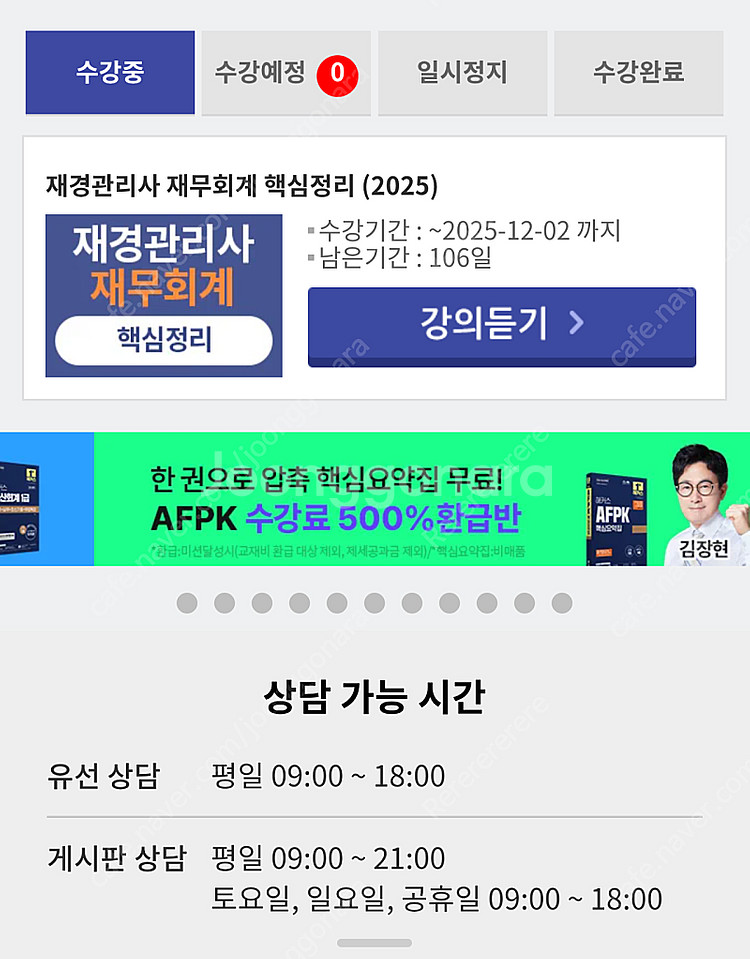 해커스 재경관리사 재무회계 인강--0