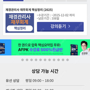 해커스 재경관리사 재무회계 인강