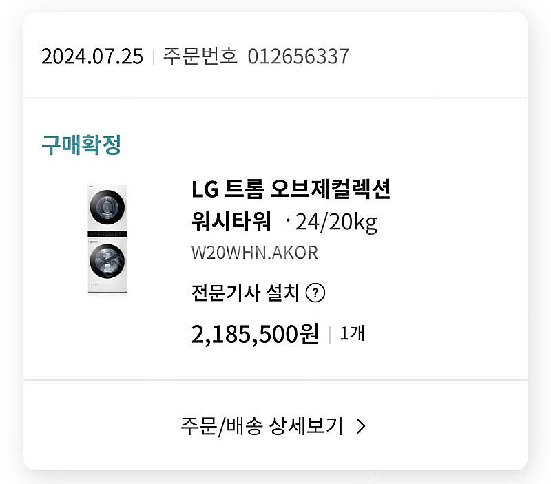 LG워시타워 1등급--4