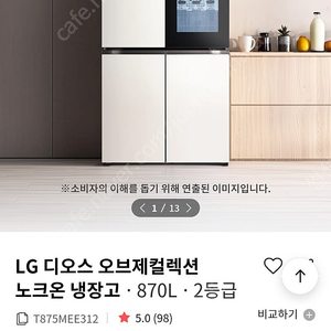 Lg직접설치 새상품 LG 디오스 오브제컬렉션 노크온 냉장고 870L