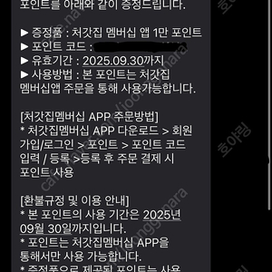 처갓집 1만원권 포인트 판매합니다