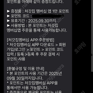 처갓집 1만원권 포인트 판매합니다