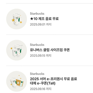 스타벅스 별쿠 (무료음료쿠폰 ~09.01)