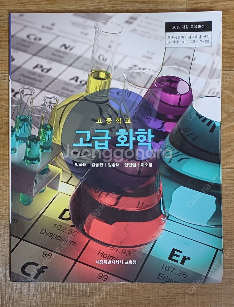 과학고등학교 교과서 / 일반고 교과서 /고등학교 교과서--3