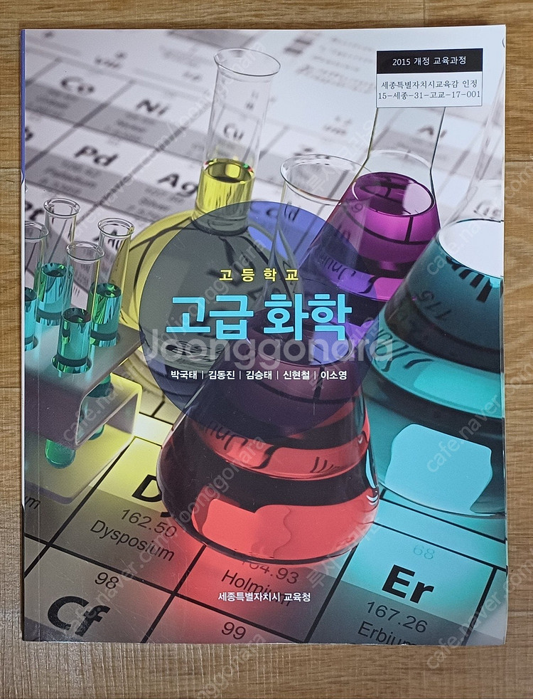과학고등학교 교과서 / 일반고 교과서 /고등학교 교과서--7