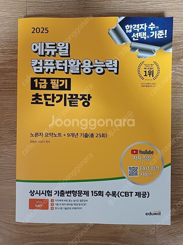 25년 에듀윌 컴활1급/ 에듀윌 전기기사--0