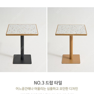 업소용테이블, 작은 사각타일 테이블,커피테이블,매장용작은테이블,디자인테이블,티테이블,매장테이블