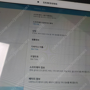 갤럭시탭4 어드밴스 SM-T536