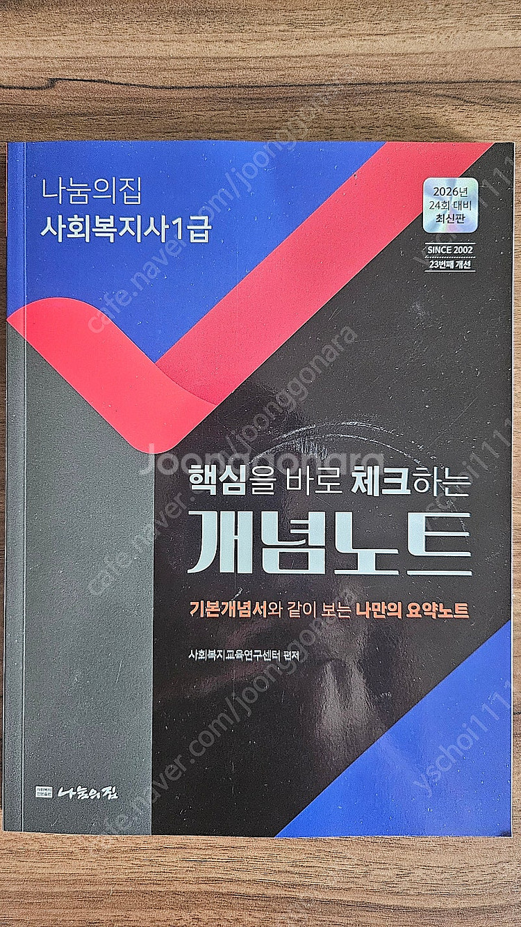 2026년 사회복지사1급 에듀윌 핵심요약집+2026년 ...--1