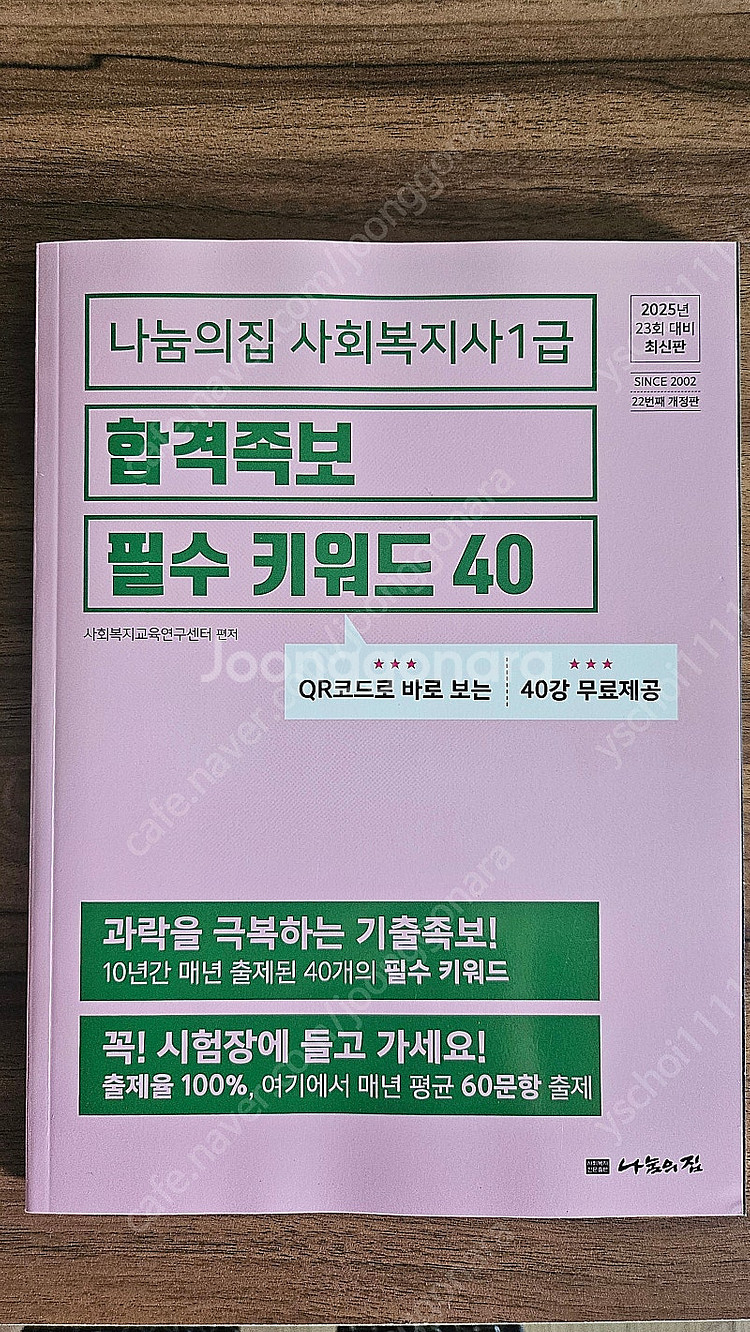 2026년 사회복지사1급 에듀윌 핵심요약집+2026년 ...--4