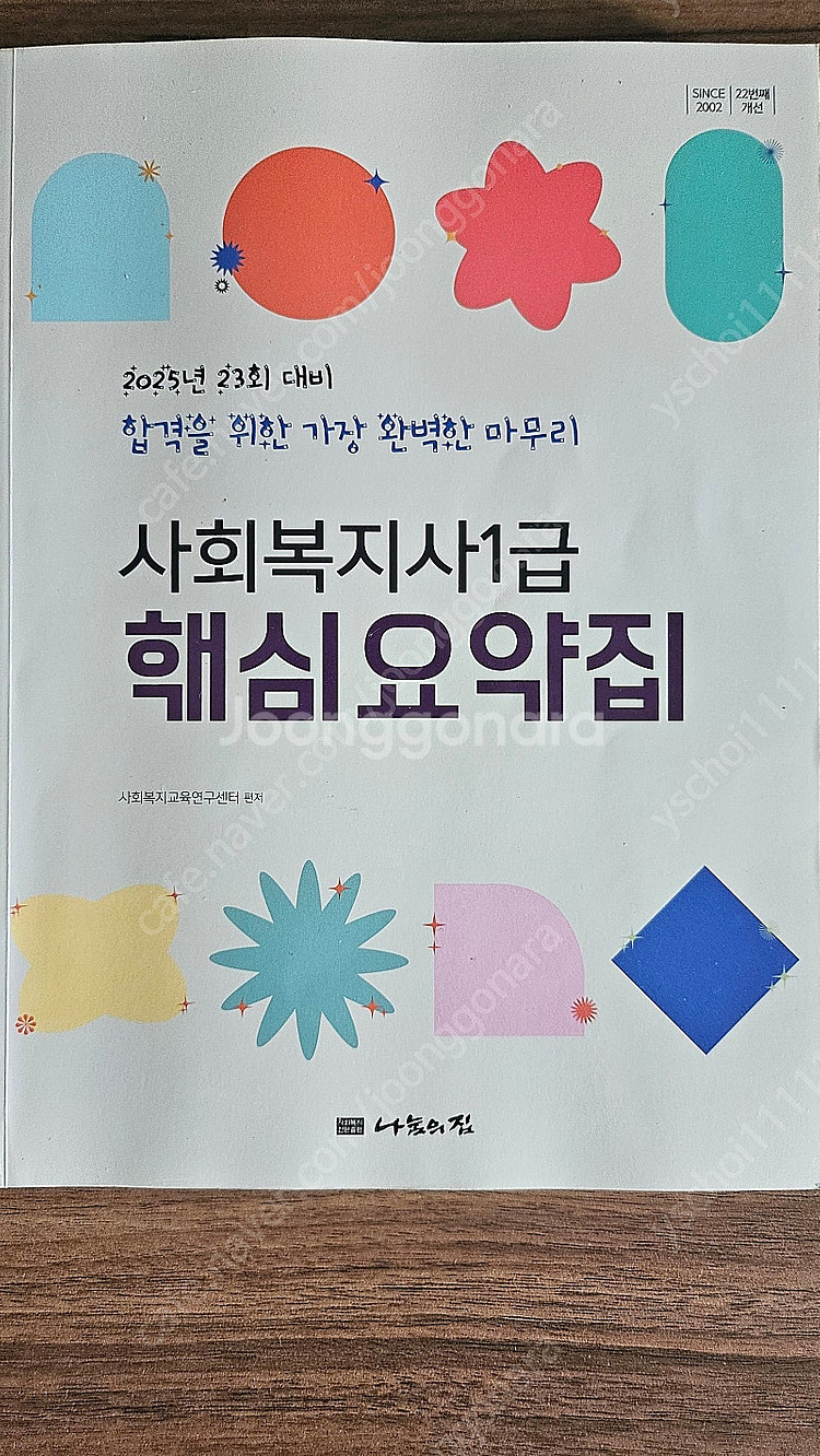 2026년 사회복지사1급 에듀윌 핵심요약집+2026년 ...--5