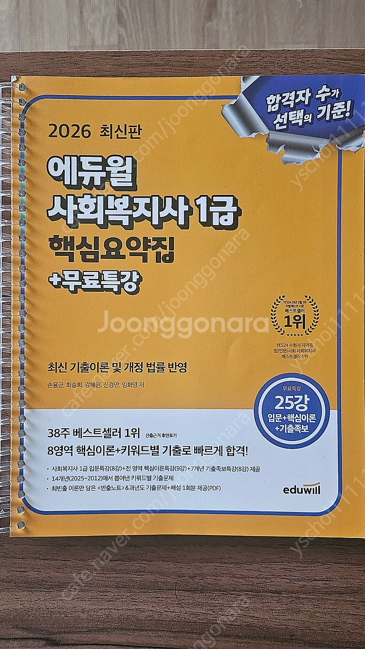 2026년 사회복지사1급 에듀윌 핵심요약집+2026년 ...--0