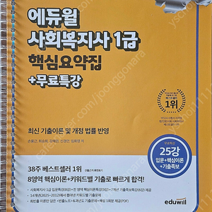 2026년 사회복지사1급 에듀윌 핵심요약집+2026년 나눔의집 개념노트외 4종 [3.2만 택포]