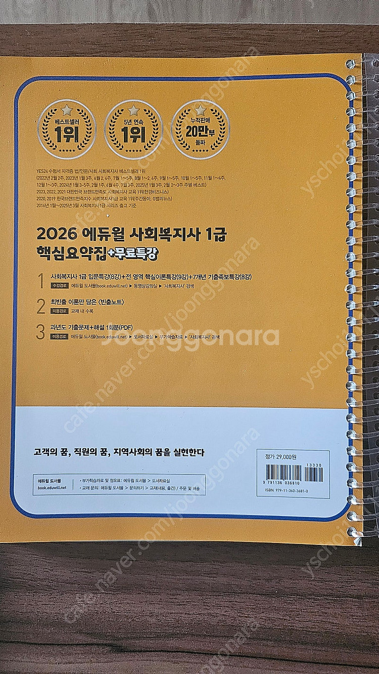 2026년 사회복지사1급 에듀윌 핵심요약집+2026년 ...--6