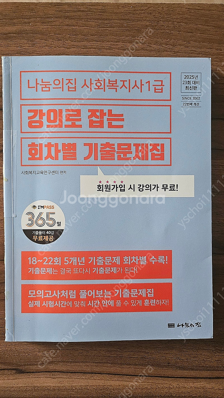 2026년 사회복지사1급 에듀윌 핵심요약집+2026년 ...--7