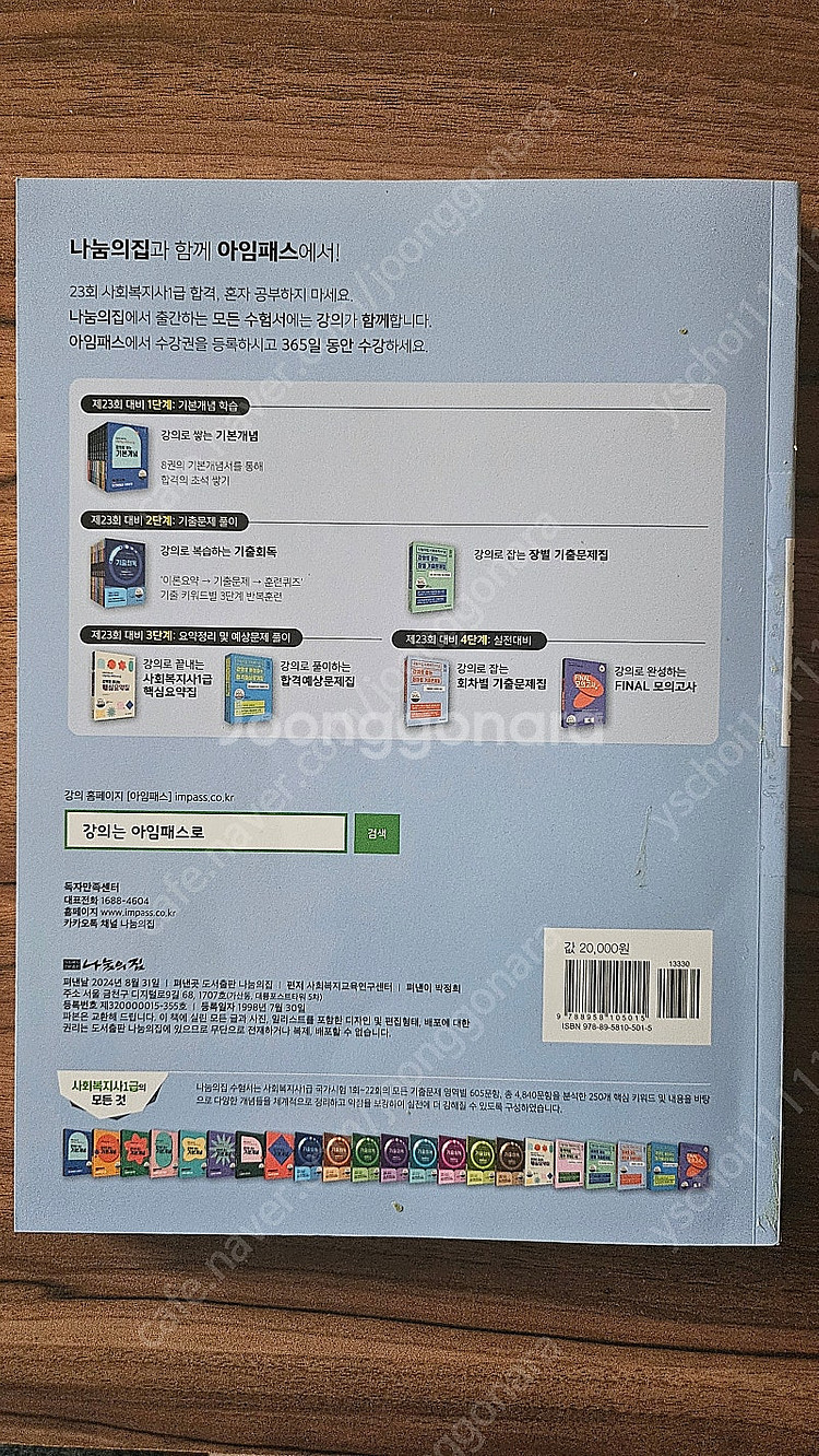 2026년 사회복지사1급 에듀윌 핵심요약집+2026년 ...--8