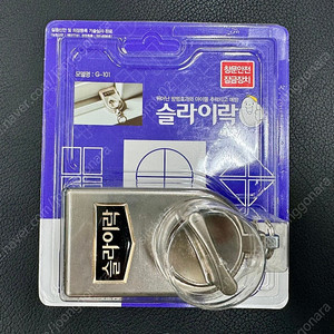 [판매] 창문잠금장치 슬라이락 G101 미개봉 새상품 판매합니다.
