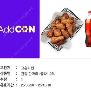 교촌 간장 한마리+콜라1.25L