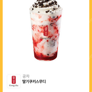 공차 딸기쿠키스무디 (2장 가능)