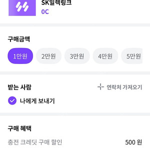 SK일렉링크 크레딧 판매합니다. (1만원권)