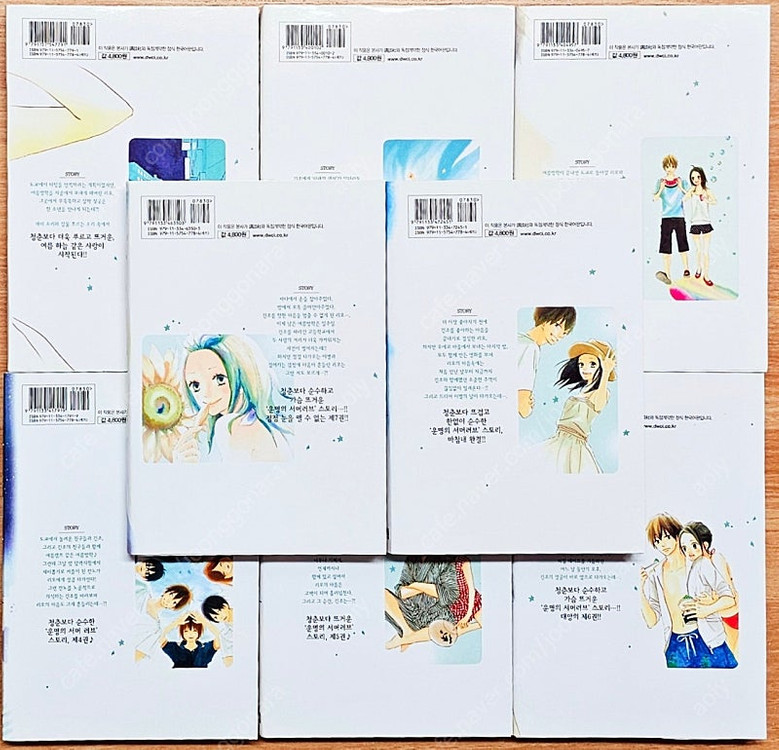 푸른 여름 1~8 난바 아츠코 순정 스프라우트 네 곁의 나 컴온 어 마이 하우스 고전--2