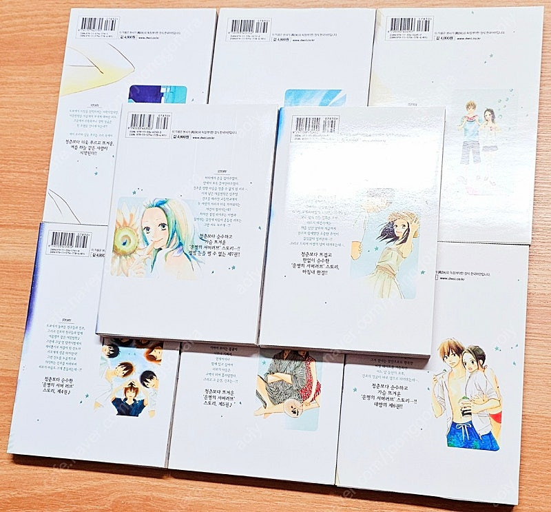 푸른 여름 1~8 난바 아츠코 순정 스프라우트 네 곁의 나 컴온 어 마이 하우스 고전--3