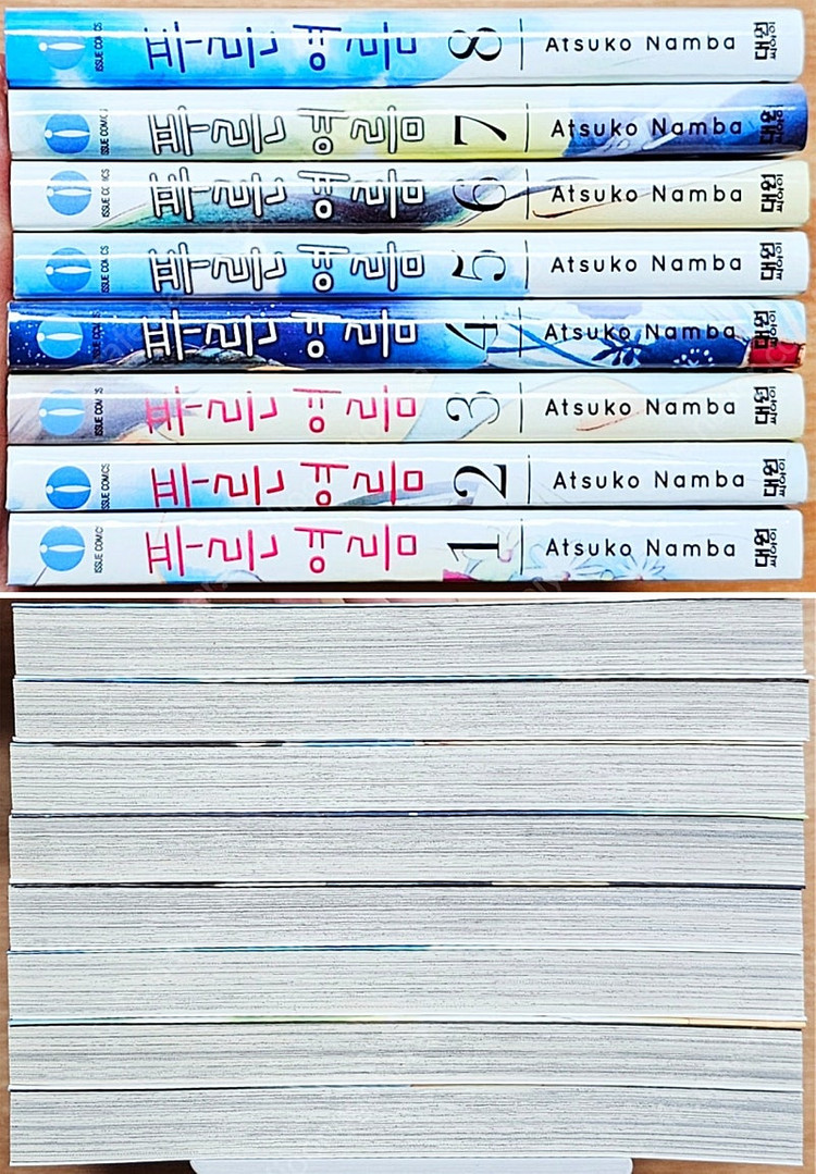 푸른 여름 1~8 난바 아츠코 순정 스프라우트 네 곁의 나 컴온 어 마이 하우스 고전--4