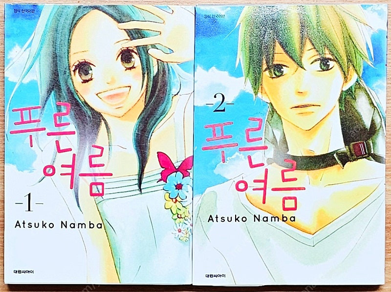 푸른 여름 1~8 난바 아츠코 순정 스프라우트 네 곁의 나 컴온 어 마이 하우스 고전--5
