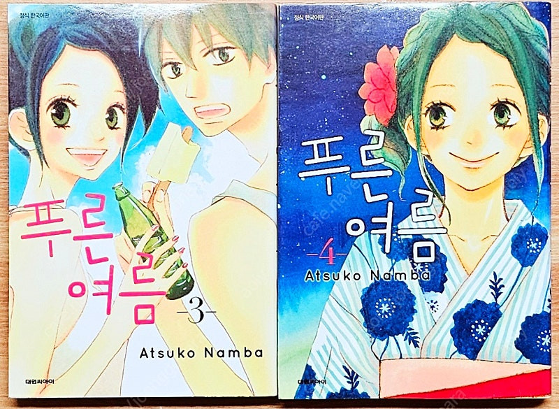 푸른 여름 1~8 난바 아츠코 순정 스프라우트 네 곁의 나 컴온 어 마이 하우스 고전--6