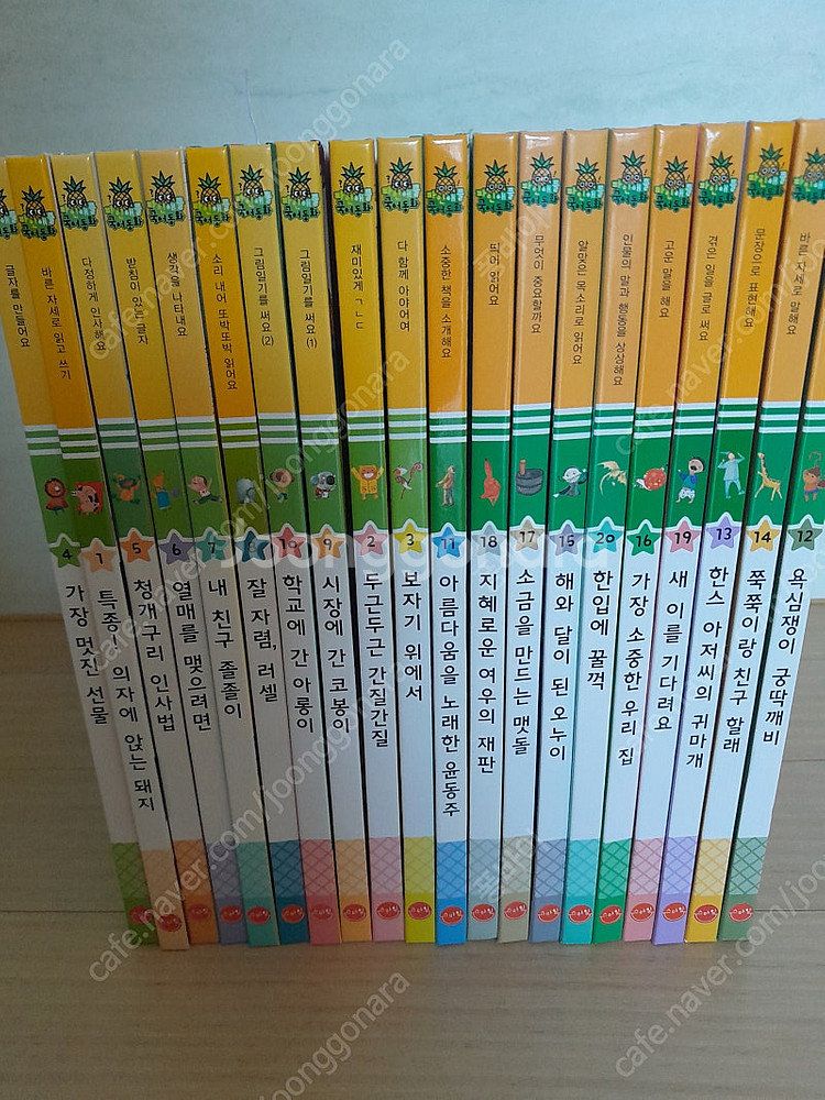 파인애플 국어동화 20권--0