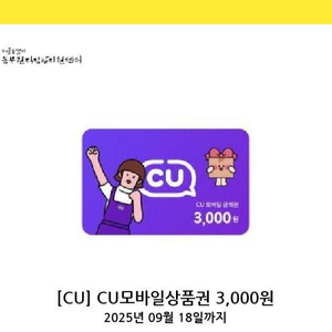 CU모바일상품권 3천원권 2700원팝니다