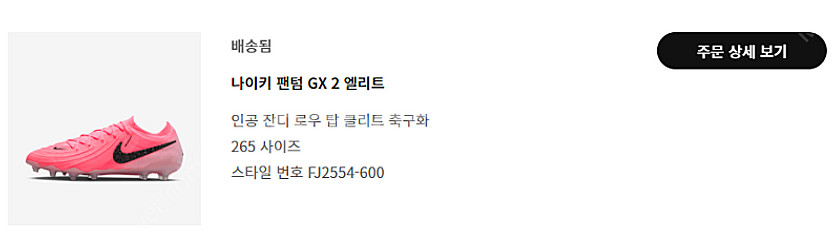 나이키 팬텀 GX2 엘리트 AG--7