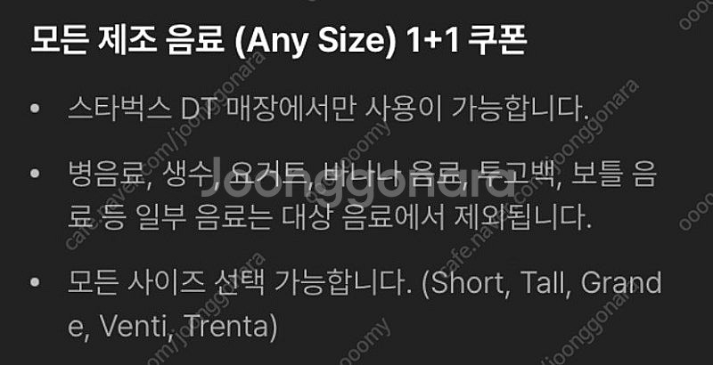 스타벅스 DT 모든 음료 1+1 쿠폰(25/08/31까...--0