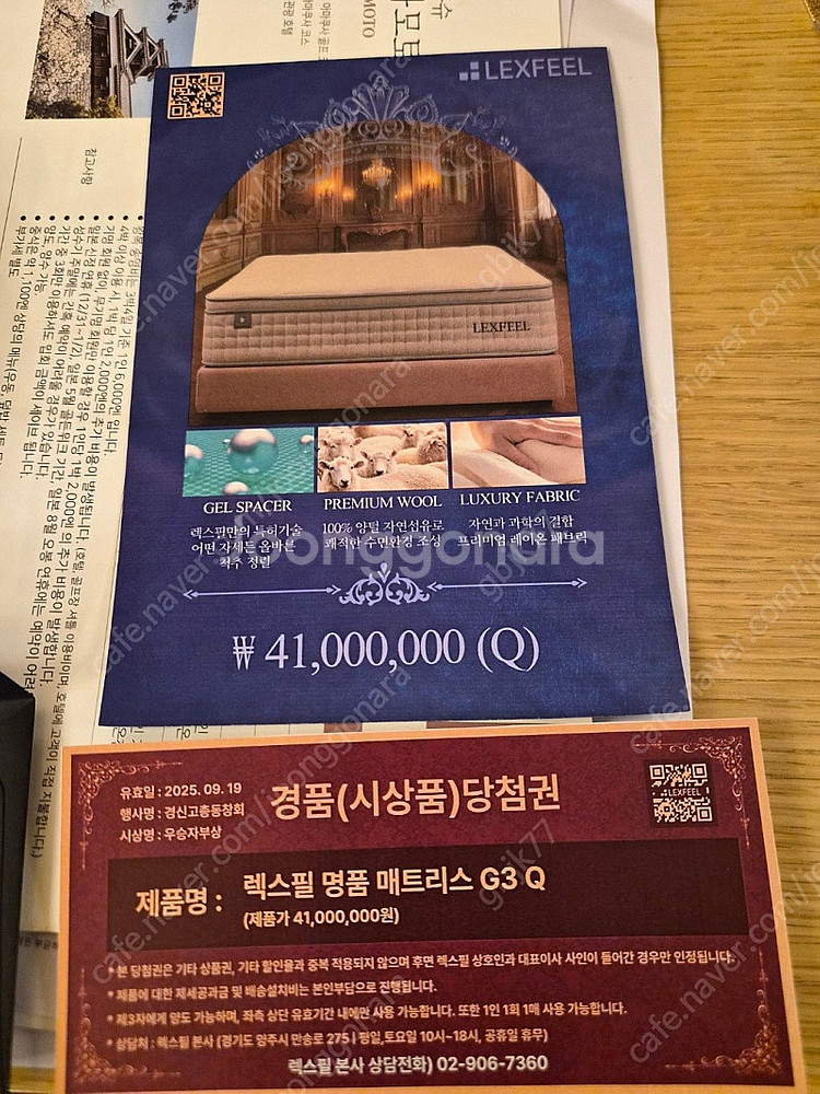 렉스필 매트리스 G3 Q 당첨권--0