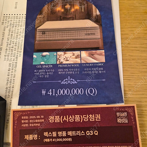 렉스필 매트리스 G3 Q 당첨권