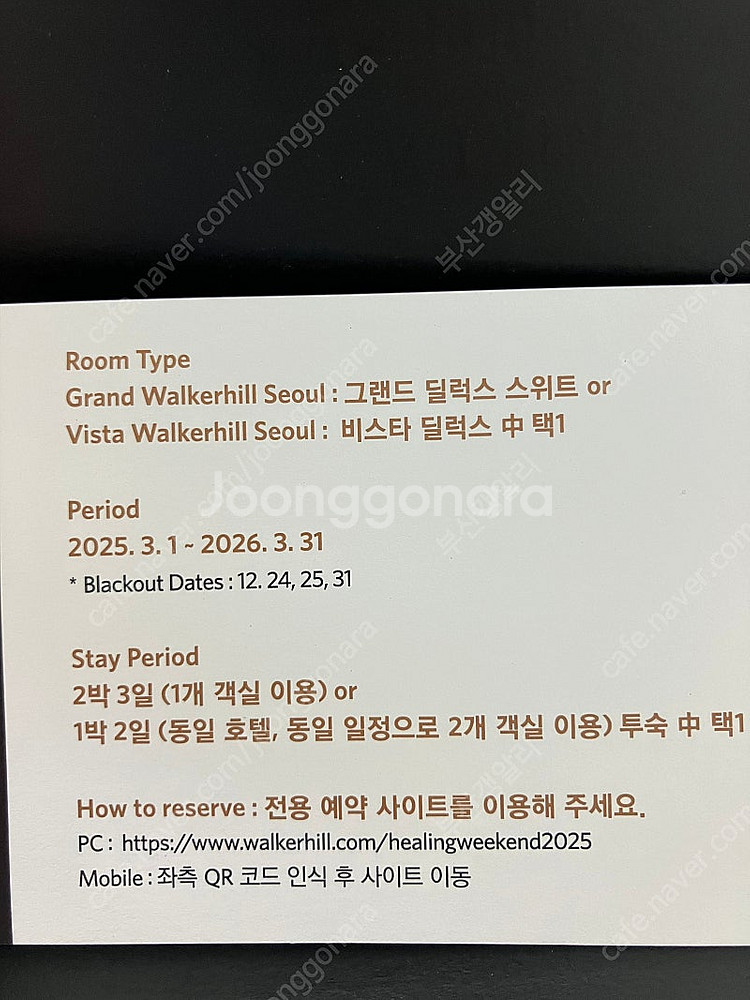 서울 비스타 워커힐 주말2박 힐링 숙박권--0