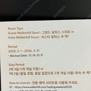 서울 비스타 워커힐 주말2박 힐링 숙박권