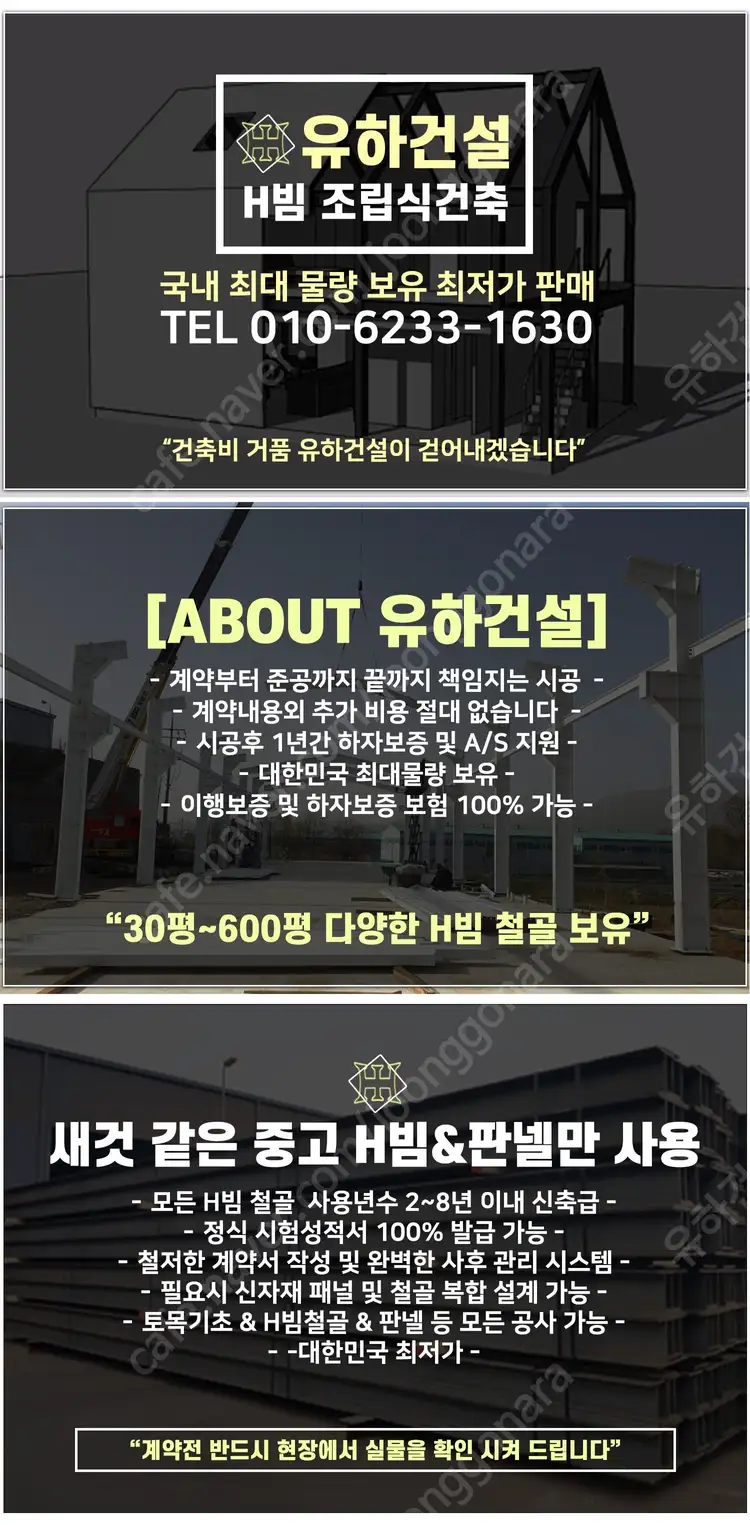[준불연판넬 H빔창고 건축비 평당 90만원] 새판넬(중고X) 추가비용없음 높이6m 시험성적서발급 자재&시공비 포함-... 이미지
