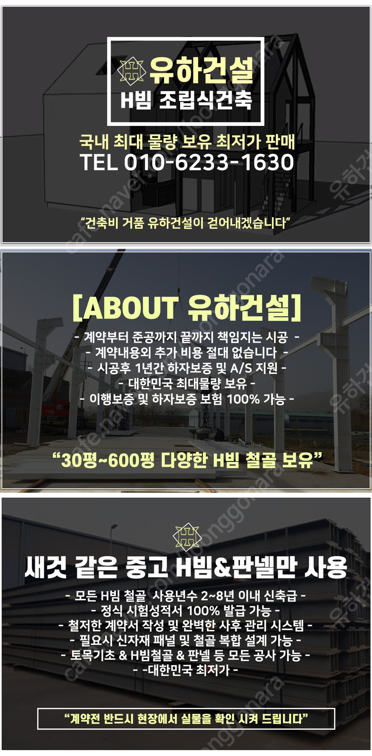 [준불연판넬 H빔창고 건축비 평당 90만원] 새판넬(중고X) 추가비용없음 높이6m 시험성적서발급 자재&시공비 포함-... 이미지