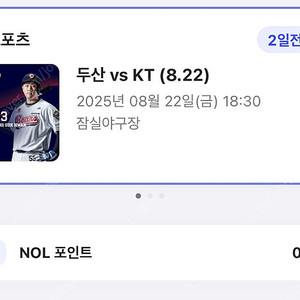 8/22 두산 VS KT 망곰데이 레드 통로 2연석