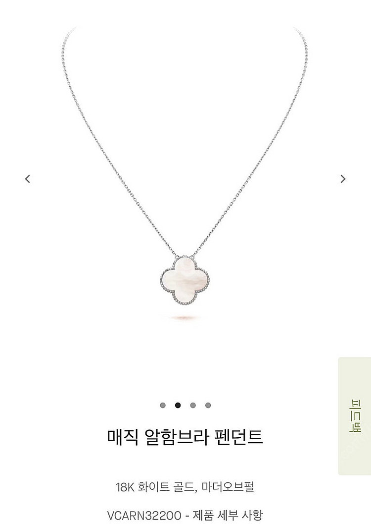 반클리프 앤 아펠 매직 목걸이--3