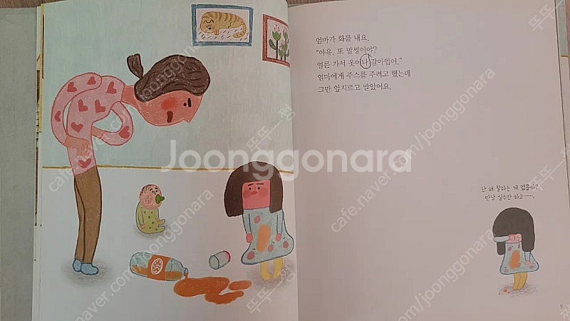 안녕마음아 58권 개정전--8