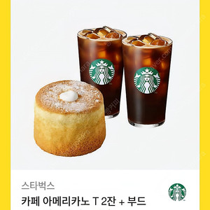 스타벅스 카페 아메리카노 T 2잔 + 부드러운 생크림 카스테라