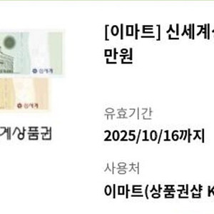 신세계상품권 3만원-> 29000원 팝니다